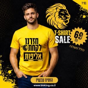 חזרנו לקחת אליפות