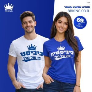 ביביסטים בני מלוכה