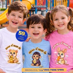 Savannah Kids T-Shirt