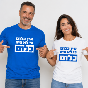 לא היה כלום